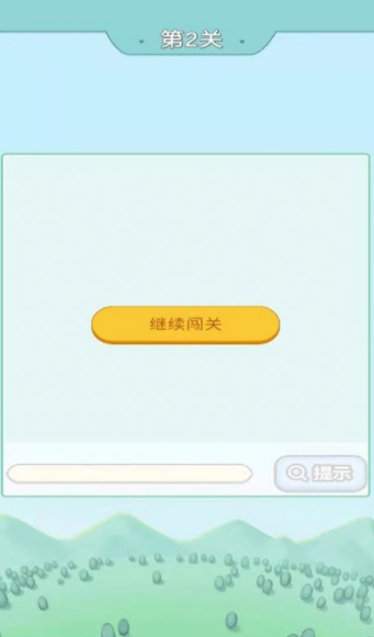 成语小先生图2