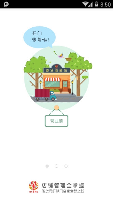 硬货海鲜饭安卓版图2