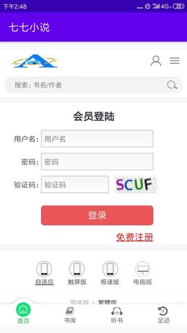 七七小说图3