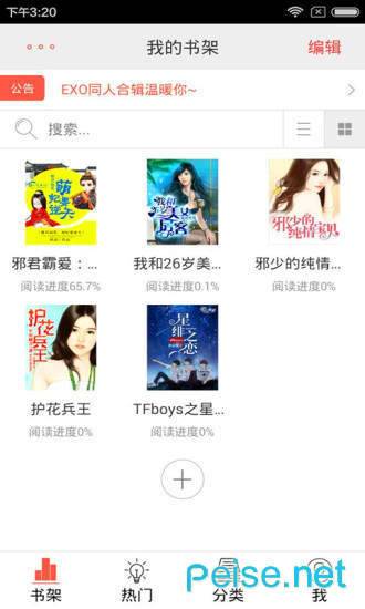超阅书城最新版图3