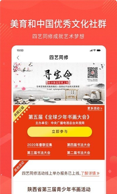 四艺同修图1
