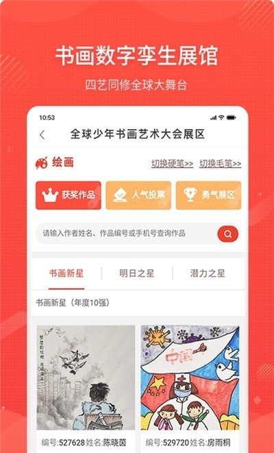 四艺同修图3