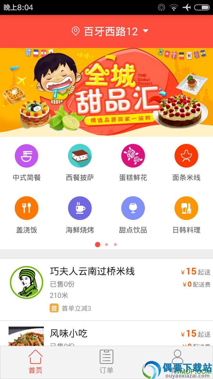 零零狗外卖截图2