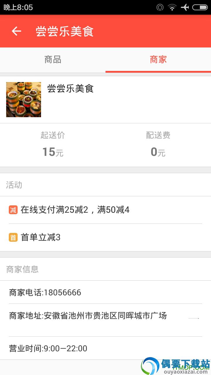 零零狗外卖截图4