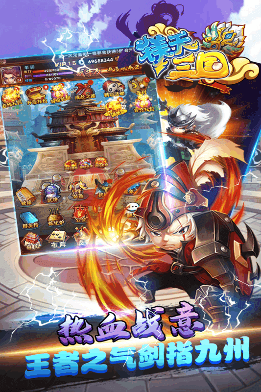 镁天三国手游截图4