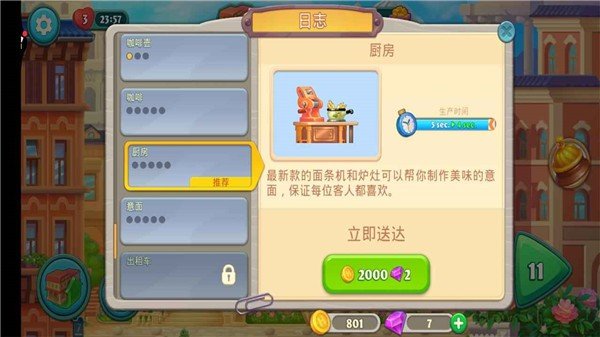 老板请收钱最新版图4