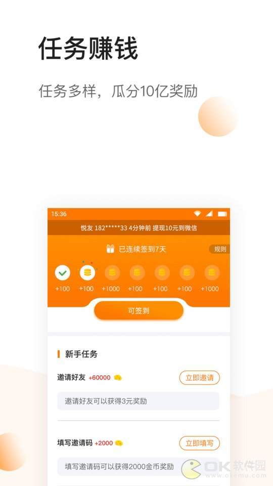 赚赚看图2