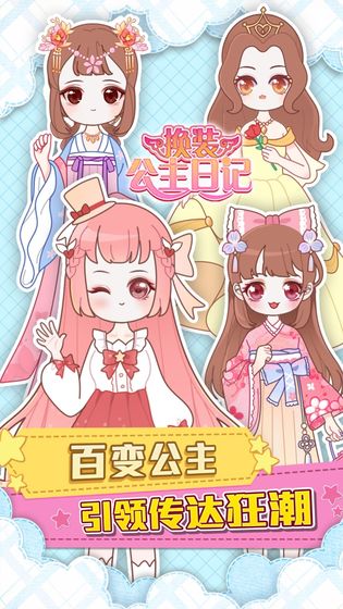 换装公主日记破解版无限金币版图1