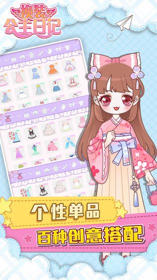 换装公主日记破解版无限金币版图4