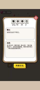 成语升职记官方版