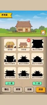 成语升职记官方版