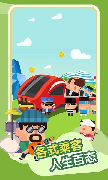 进站请刷卡最新版图3