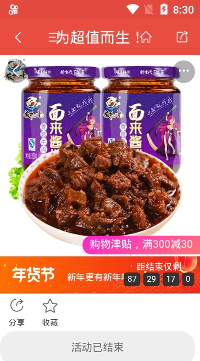 爽购图3