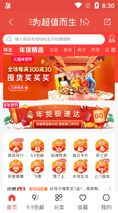 爽购图2