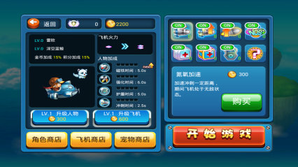 天天飞机大战HD截图4