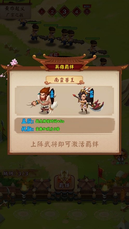 三国城防战保护貂蝉图2