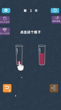 倒水模拟器最新版图2