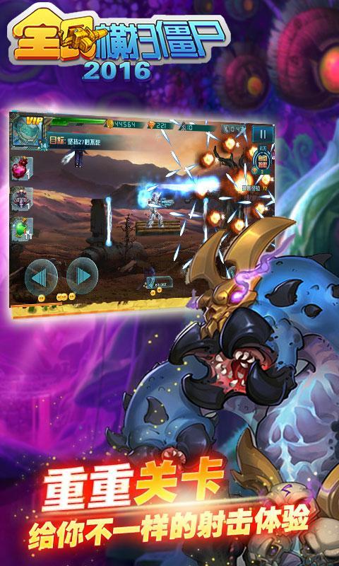 全民横扫僵尸赚钱版截图4