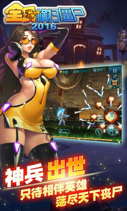 全民横扫僵尸赚钱版