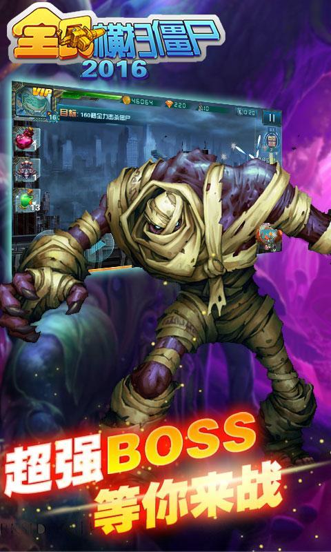 全民横扫僵尸赚钱版