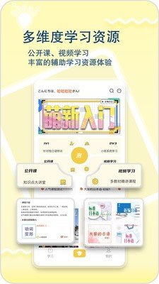 日语特训社老师端图2