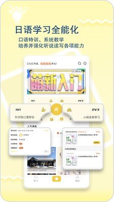 日语特训社图4