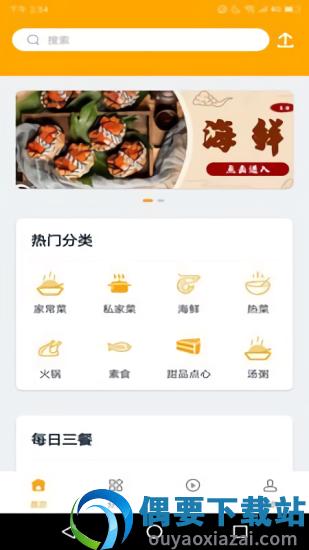 菜谱达人app图2