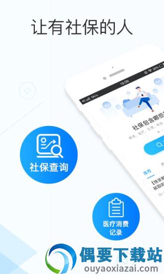 社保掌上通app图1