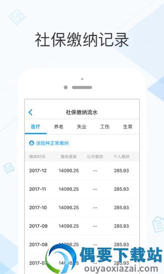 社保掌上通app图4