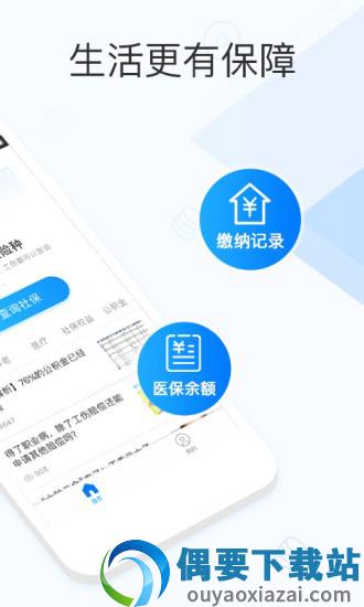 社保掌上通官网版图1