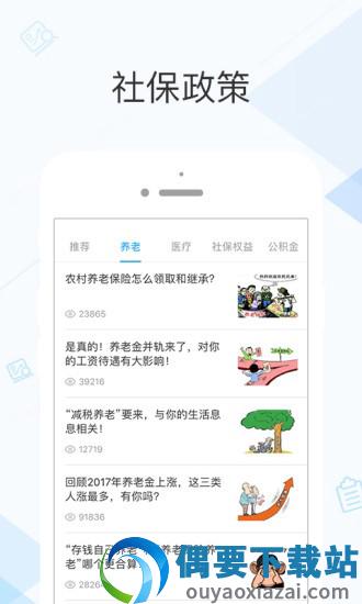 社保掌上通官网版图2