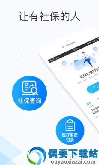 社保掌上通官网版截图4