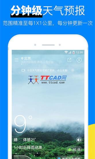 新晴天气极速版图4