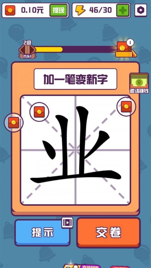 汉字高手赚钱版图2