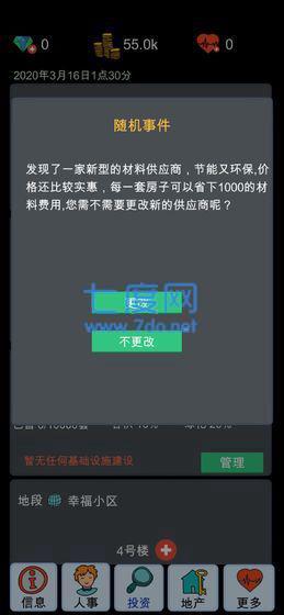 模拟经营地产大亨无限金币版图3