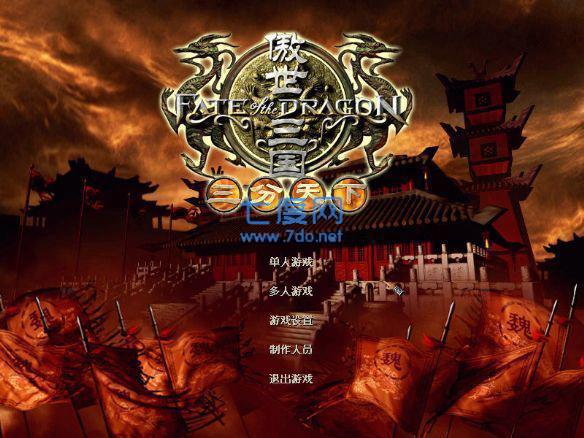 傲世三国破解图1