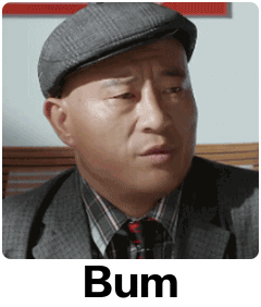 bum表情包gif版图2