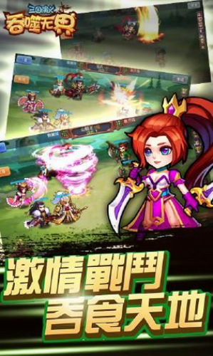三国演义吞噬无界图1