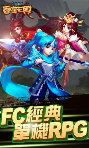 三国演义吞噬无界图2