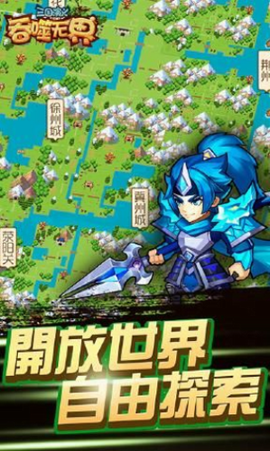 三国演义吞噬无界图3