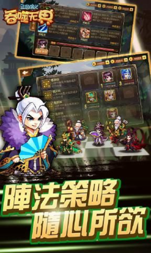 三国演义吞噬无界图4