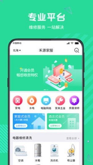 禾源家服图2