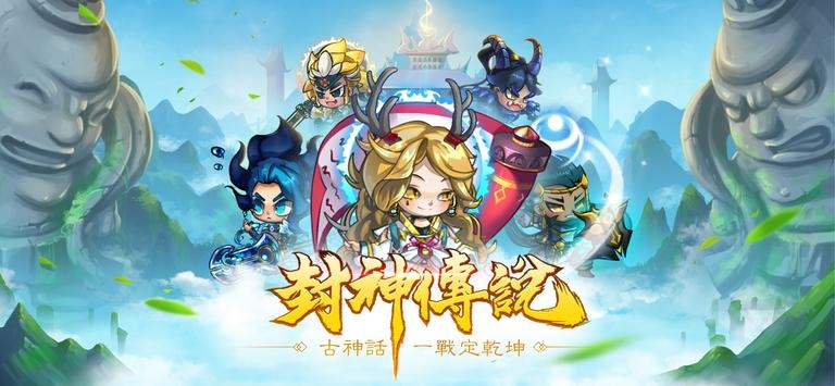 封神传说图1