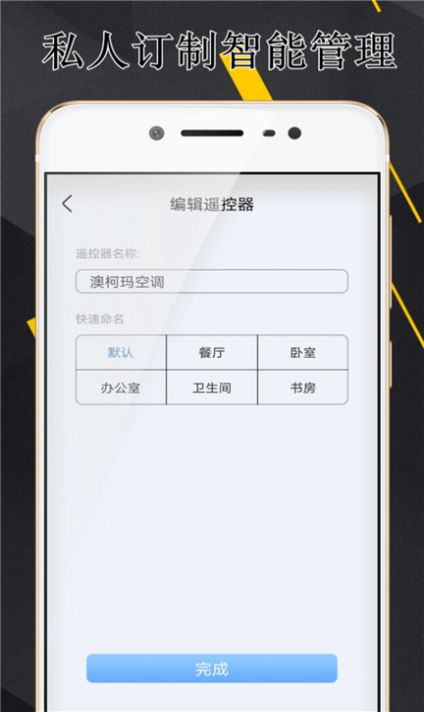 空调伴侣万能遥控器图2