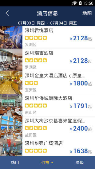 慧通商旅图2