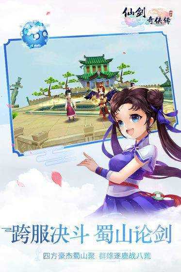 仙剑奇侠传3D回合图2