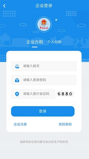 内蒙古税务电子税务局图4