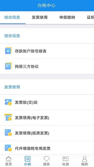 内蒙古税务电子税务局图1