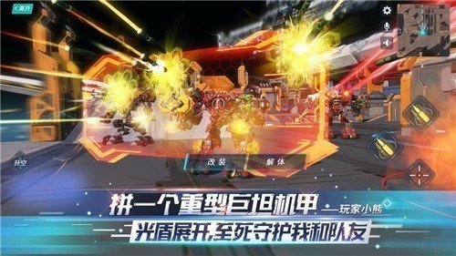 重装上阵官方正版图1
