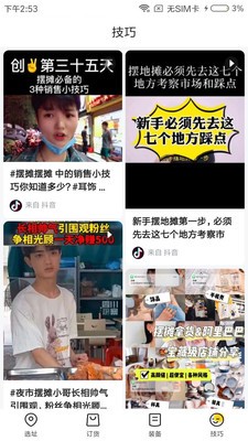 练摊宝图2